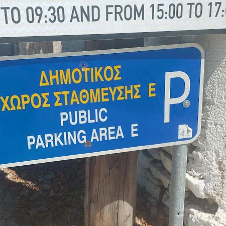 Kato Yialos Paros Guesthouse Εξωτερικό φωτογραφία